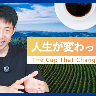 記憶に刻まれ続けているコーヒーを発表します！