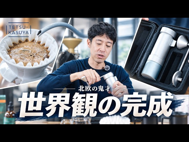 【世界で話題】April 新型グラインダー｜2017年から見てきた友人の新作