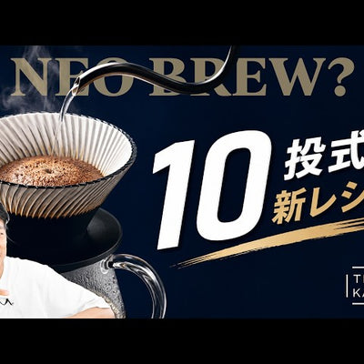 《YouTube》世界制覇から10年かけて辿り着いた最新式のドリップレシピ完成しました！！