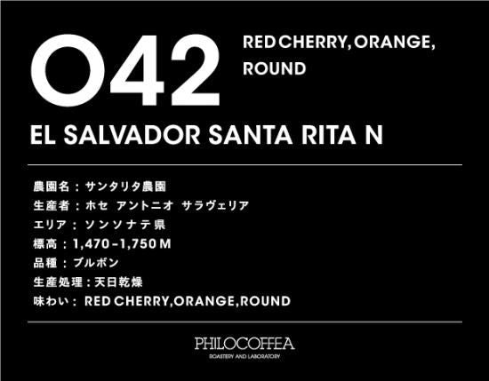 【終売】042 EL SALVADOR Santa Rita Natural