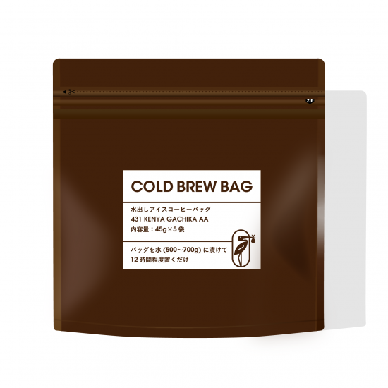 【数量限定】COLD BREW BAG （45g×5）<br>>>431 Kenya Gachika AA(Dark Roast)