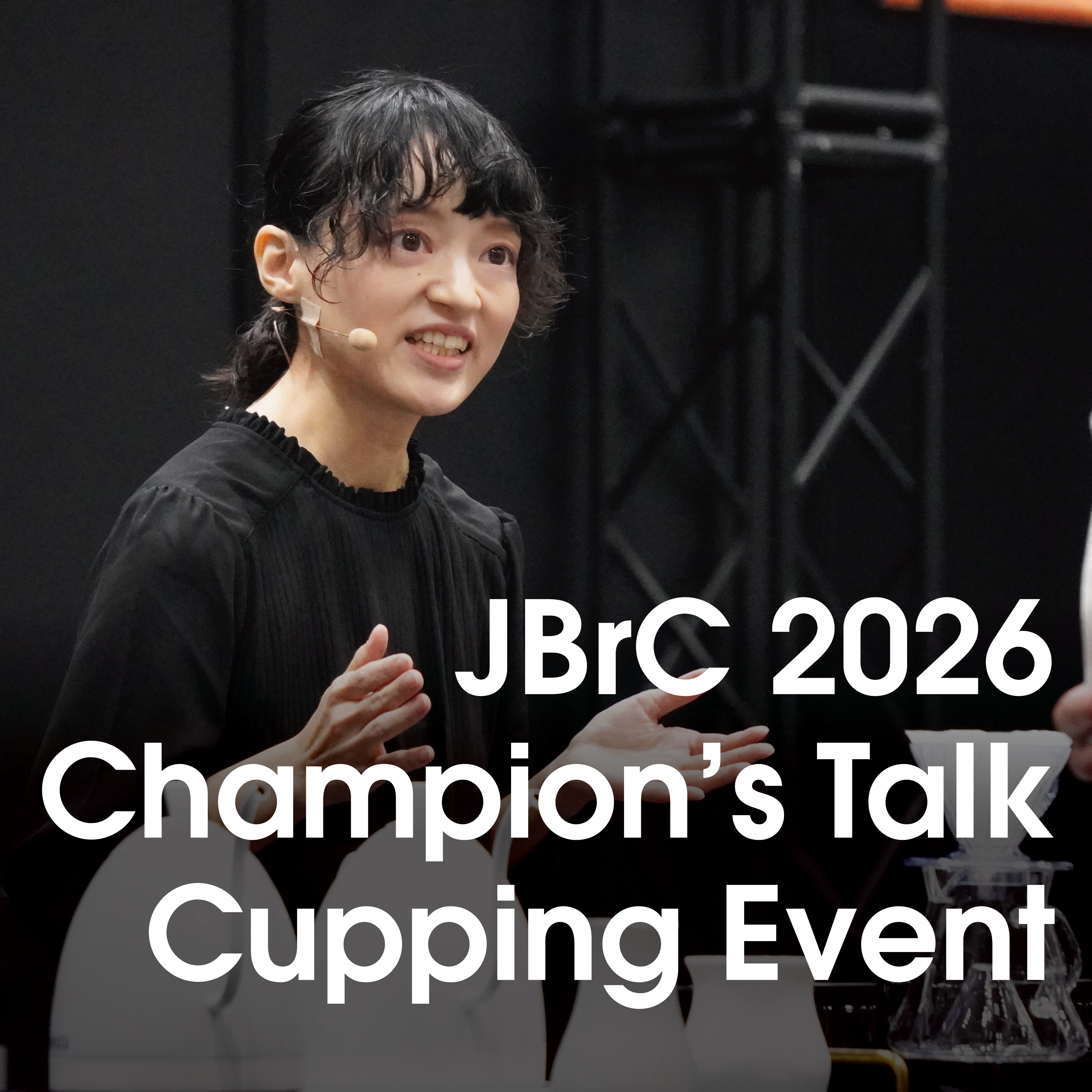 【10/23開催】長崎バリスタ JBrC2026優勝記念<br>トーク＆カッピングイベント