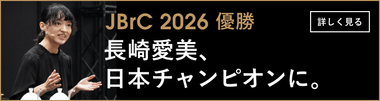 JBrC 2026 優勝　長崎愛美、日本チャンピオンに。